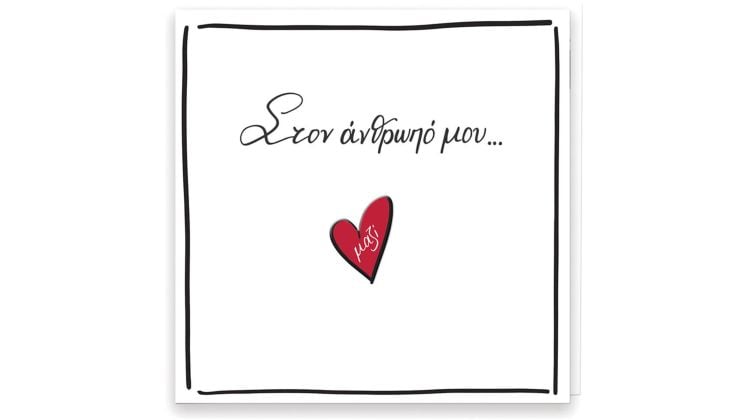 Ευχετήρια Κάρτα&nbsp;Χάρτινη Πόλη Ρενέ Στον Άνθρωπό Μου