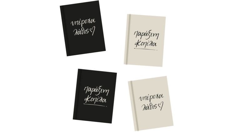 Γόμα Χάρτινη Πόλη Βιβλίο Ρενέ (1 Τεμάχιο)