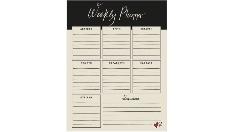 Πλανόγραμμα Εβδομαδιαίο Χάρτινη Πόλη Ρενέ