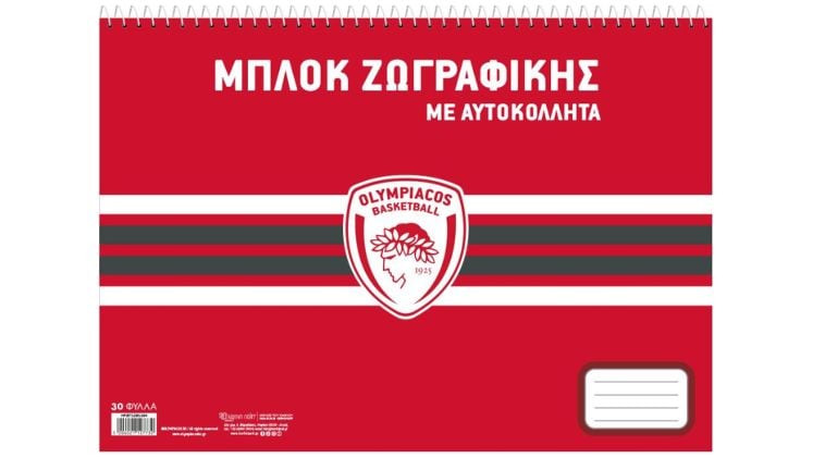 Μπλοκ Ζωγραφικής Χάρτινη Πόλη Ολυμπιακός Μπάσκετ 30 Φύλλων Με Αυτοκόλλητα
