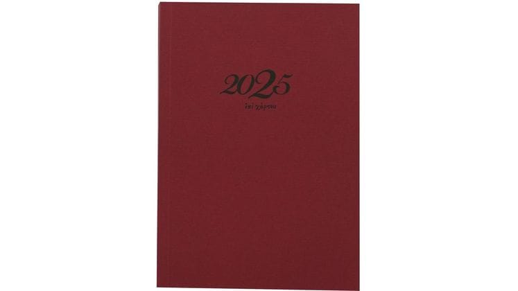 Ημερολόγιο Ημερήσιο Επί Χάρτου 2025 Χαρτόδετο 14x20.5cm