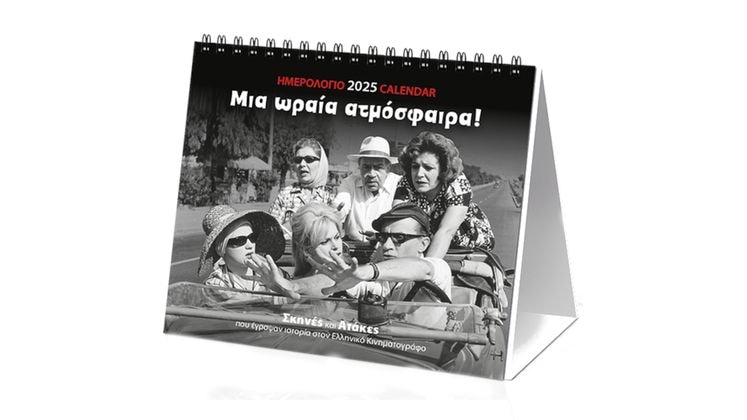 Ημερολόγιο Επιτραπέζιο Klaketa 2025 Ελληνικό Σινεμά 17x15cm
