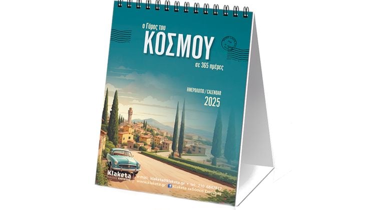 Ημερολόγιο Επιτραπέζιο Klaketa 2025 Ο Γύρος του Κόσμου 12x17cm