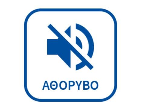 Σιωπηλή λειτουργία