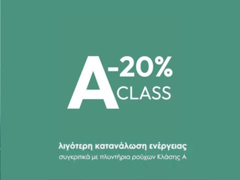 Α - 20 % Ενεργειακή Κλάση