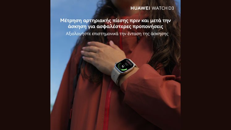 Μετρήσεις Aρτηριακής Πίεσης Πριν και Μετά την Άσκηση