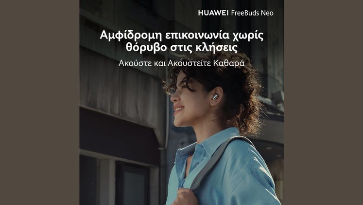 Καθαρές κλήσεις με σύστημα τεσσάρων μικροφώνων και οστική αγωγή