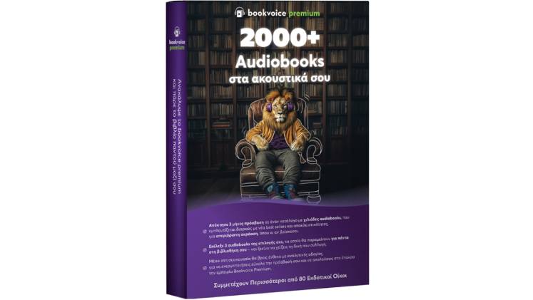 BookVoice Premium: 2000+ Audiobooks Στα Ακουστικά Σου