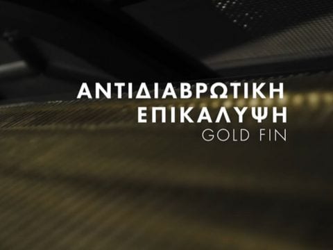 Επικάλυψη Gold Fin