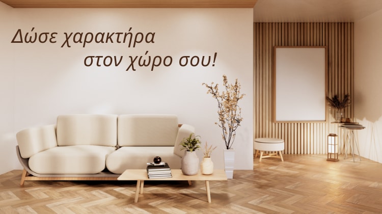 Είδη σπιτιού