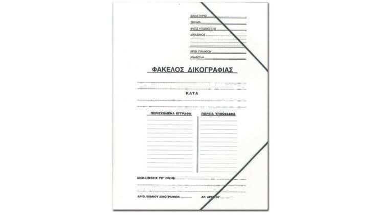 Φάκελος Νext Με Λάστιχο Δικογραφίας Ινβερκόατ 35x25εκ.