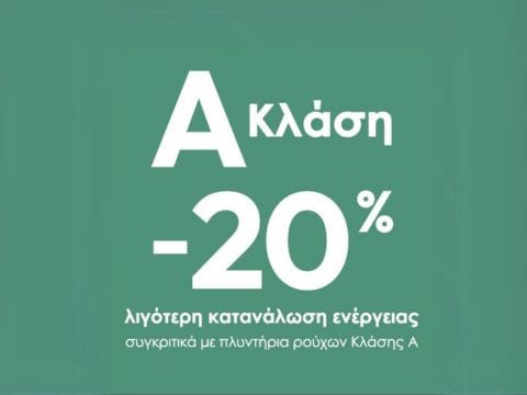 Α Ενεργειακή Κλάση
