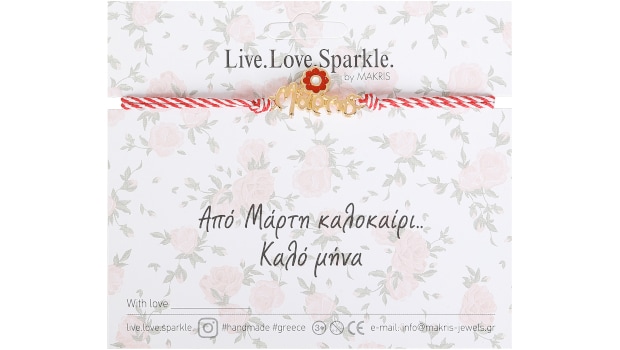 Βραχιόλι Μαρτάκι Επίχρυσο με Μαργαρίτα - 2 Σχέδια