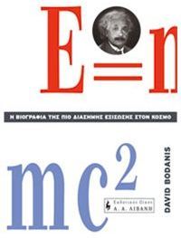 E=mc² by David Bodanis