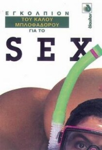 γυναικείος οργασμός έβενο όργιο
