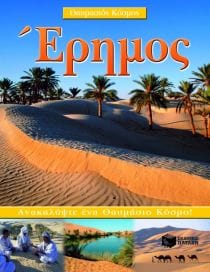 Γεωγραφία - Ταξίδια