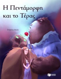 Κλασικά Παραμύθια