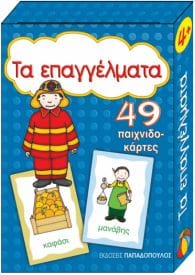 Επαγγέλματα