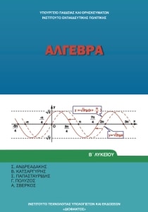 Β' Λυκείου