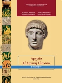 Β' Γυμνασίου