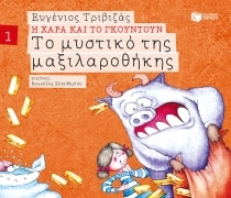 Η Χαρά Και Το Γκουντούν