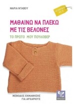 Πλέξιμο