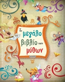 Μυθολογία